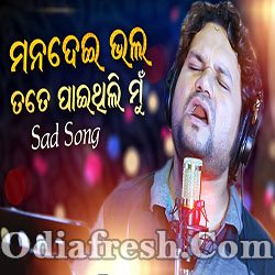 To Premaku Bharasa Kali (Humane Sagar) Odia Sad Full Song